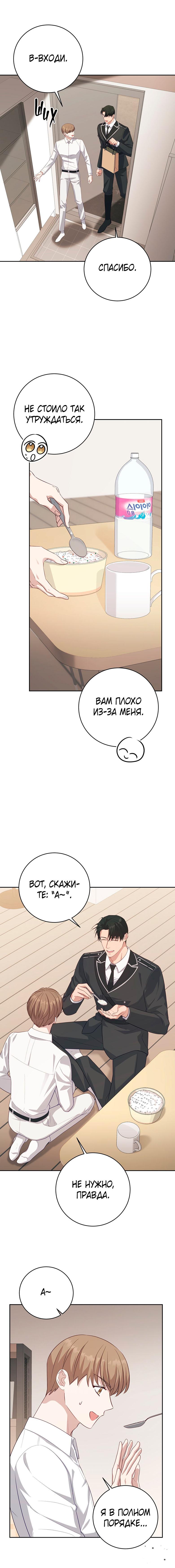 Манга Руководство для гида, как сбежать из объятий одержимого - Глава 4 Страница 22