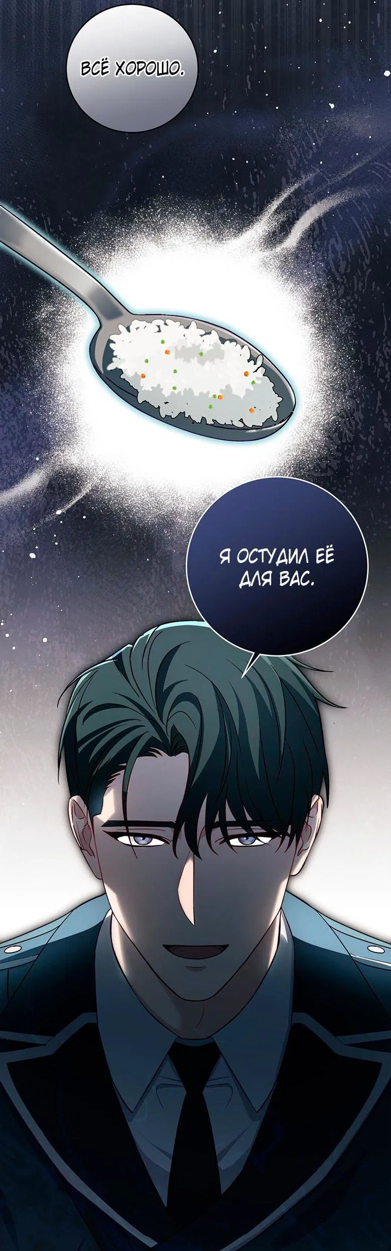 Манга Руководство для гида, как сбежать из объятий одержимого - Глава 4 Страница 26