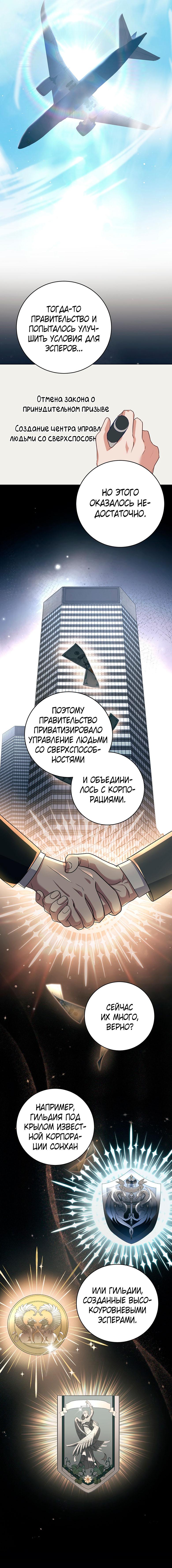 Манга Руководство для гида, как сбежать из объятий одержимого - Глава 3 Страница 4