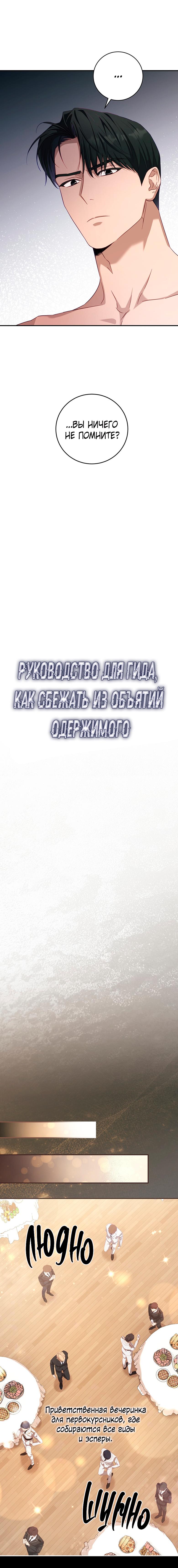 Манга Руководство для гида, как сбежать из объятий одержимого - Глава 2 Страница 5