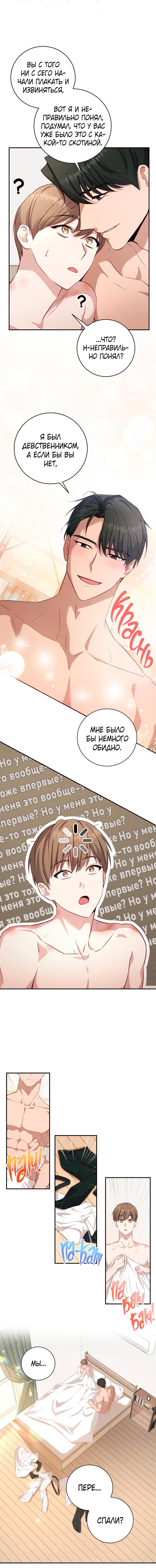 Манга Руководство для гида, как сбежать из объятий одержимого - Глава 2 Страница 4