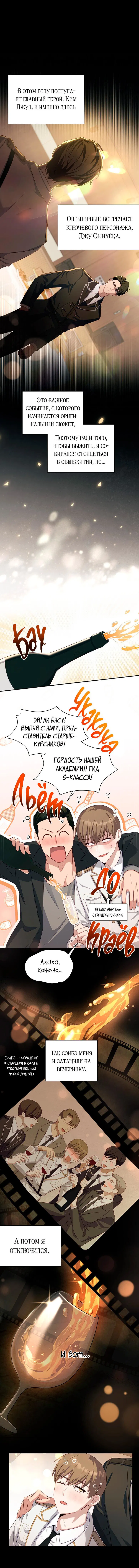 Манга Руководство для гида, как сбежать из объятий одержимого - Глава 2 Страница 6