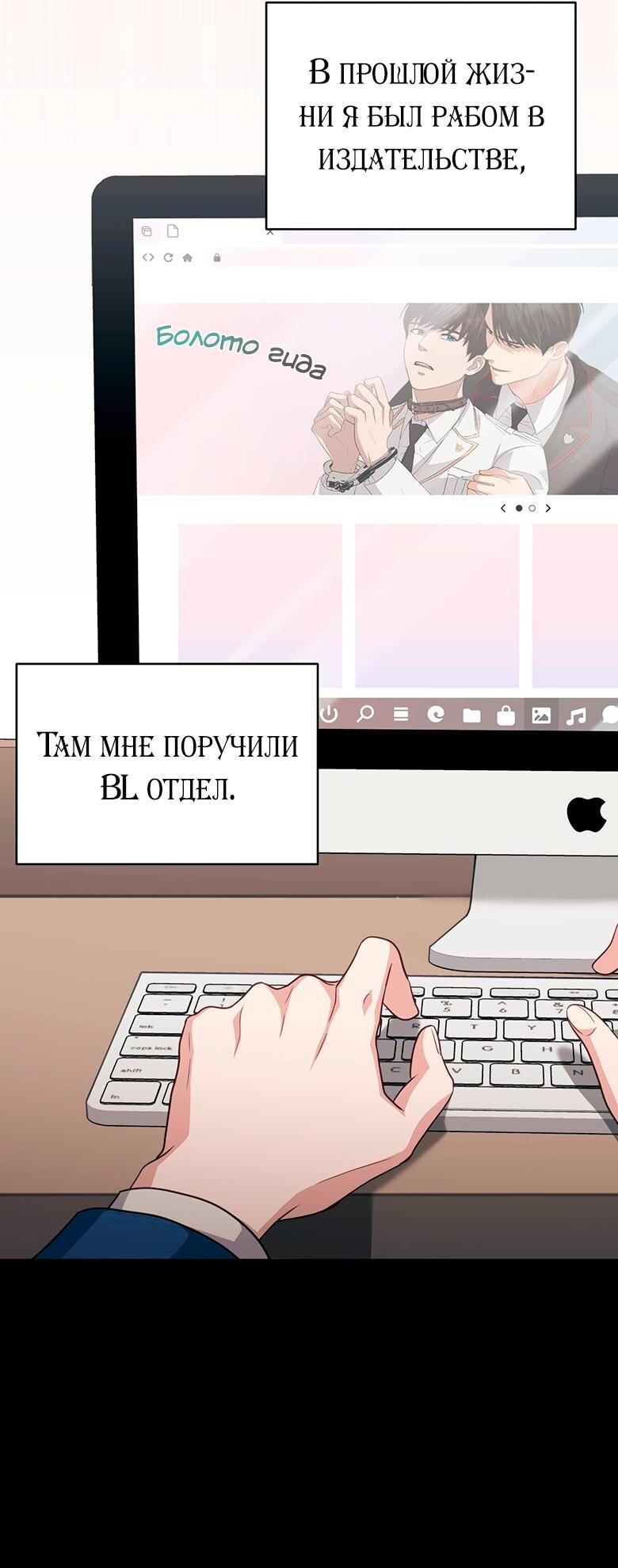 Манга Руководство для гида, как сбежать из объятий одержимого - Глава 1 Страница 36