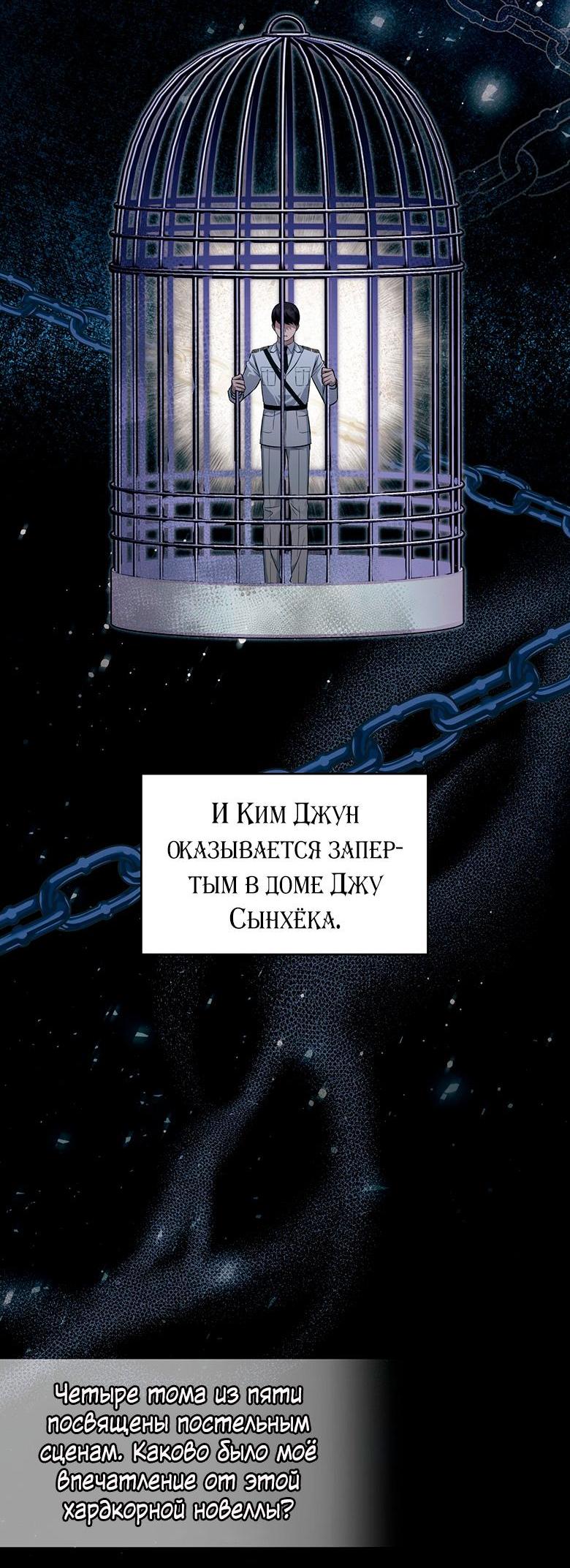 Манга Руководство для гида, как сбежать из объятий одержимого - Глава 1 Страница 44