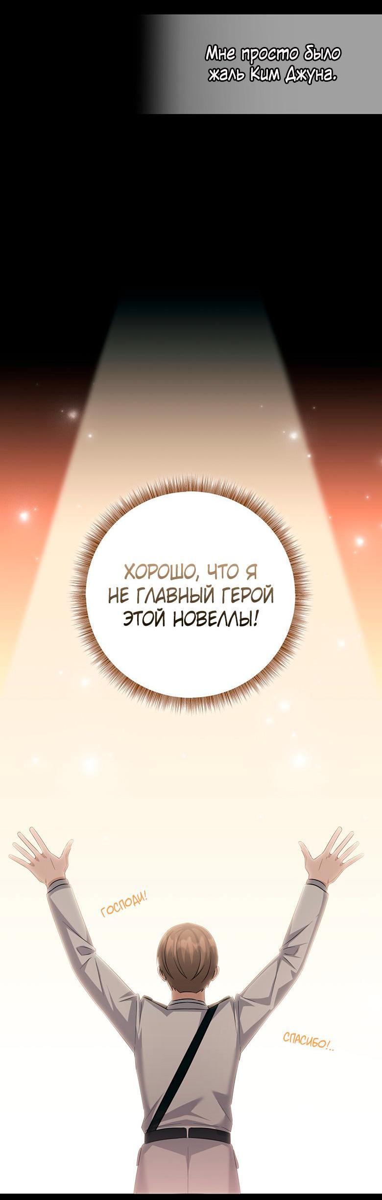 Манга Руководство для гида, как сбежать из объятий одержимого - Глава 1 Страница 46