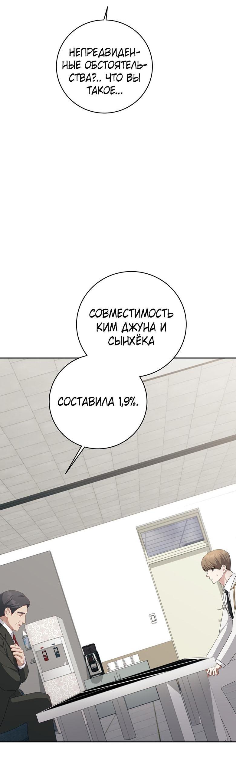 Манга Руководство для гида, как сбежать из объятий одержимого - Глава 14 Страница 56