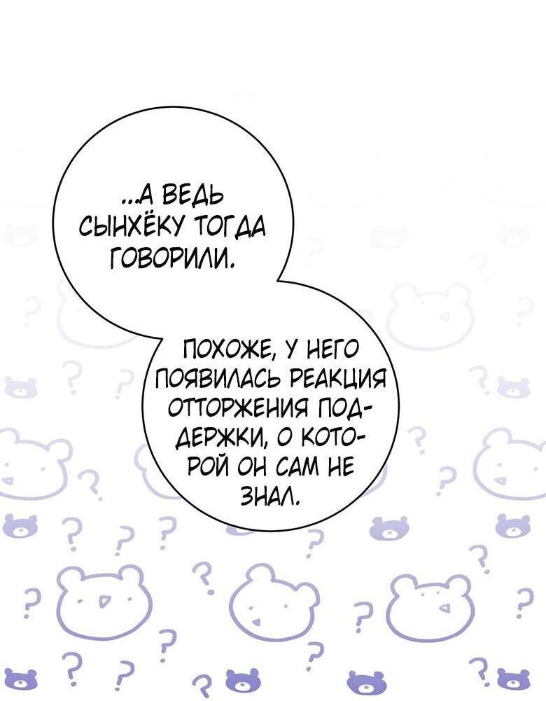 Манга Руководство для гида, как сбежать из объятий одержимого - Глава 14 Страница 51