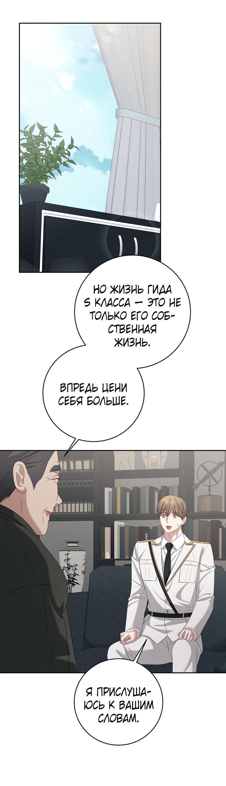 Манга Руководство для гида, как сбежать из объятий одержимого - Глава 14 Страница 50