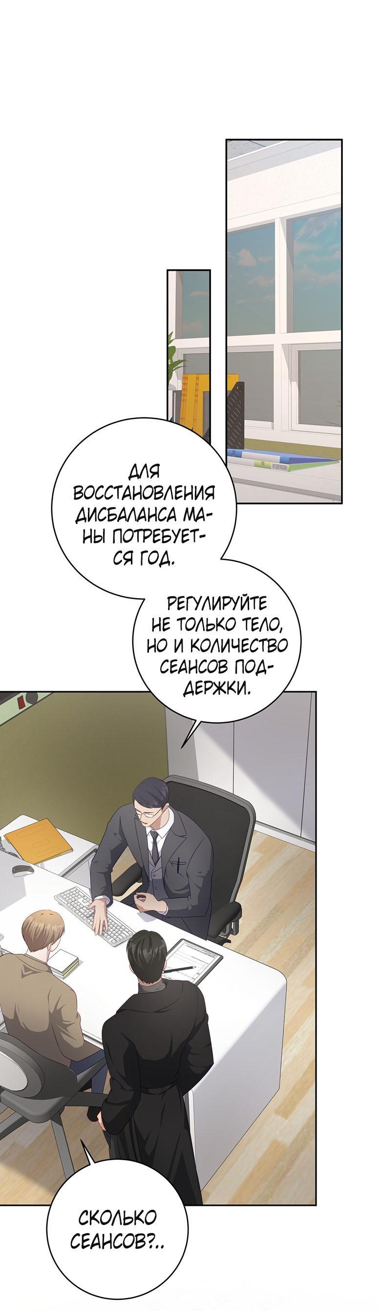 Манга Руководство для гида, как сбежать из объятий одержимого - Глава 14 Страница 30