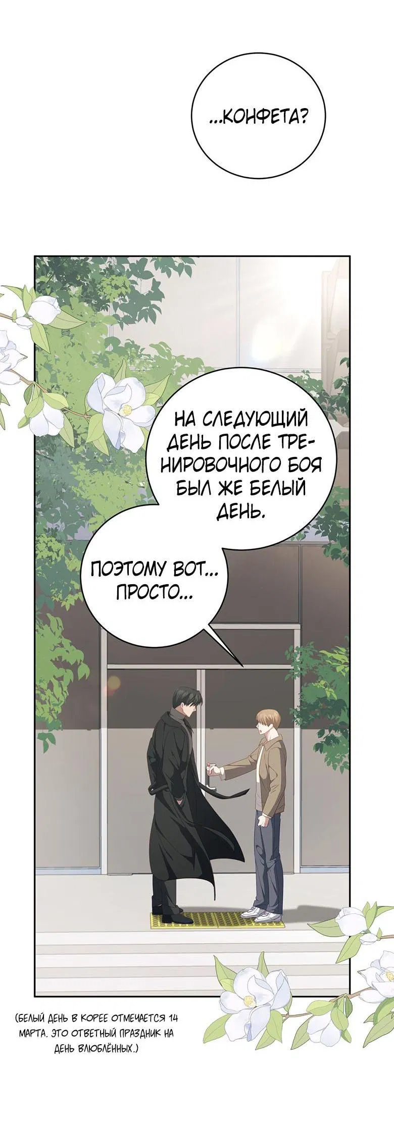 Манга Руководство для гида, как сбежать из объятий одержимого - Глава 14 Страница 36