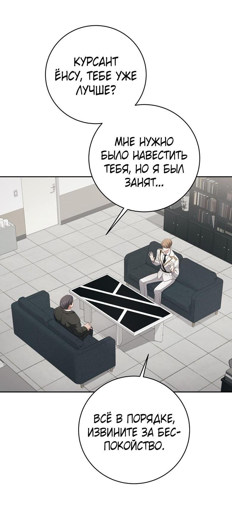 Манга Руководство для гида, как сбежать из объятий одержимого - Глава 14 Страница 48