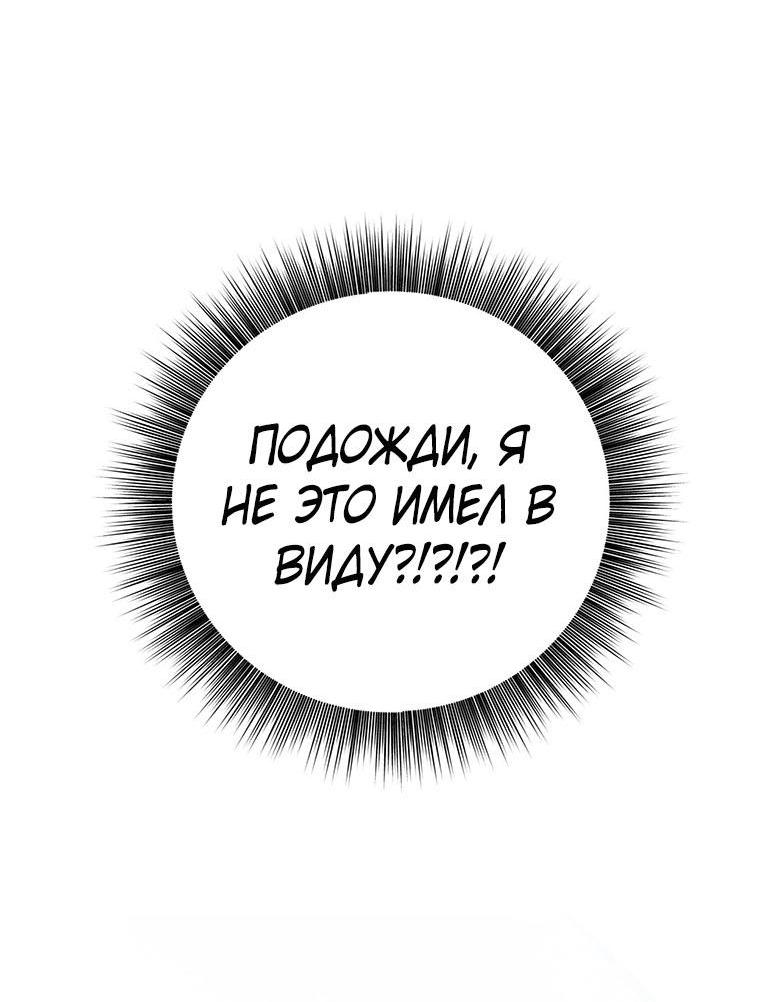 Манга Руководство для гида, как сбежать из объятий одержимого - Глава 15 Страница 35