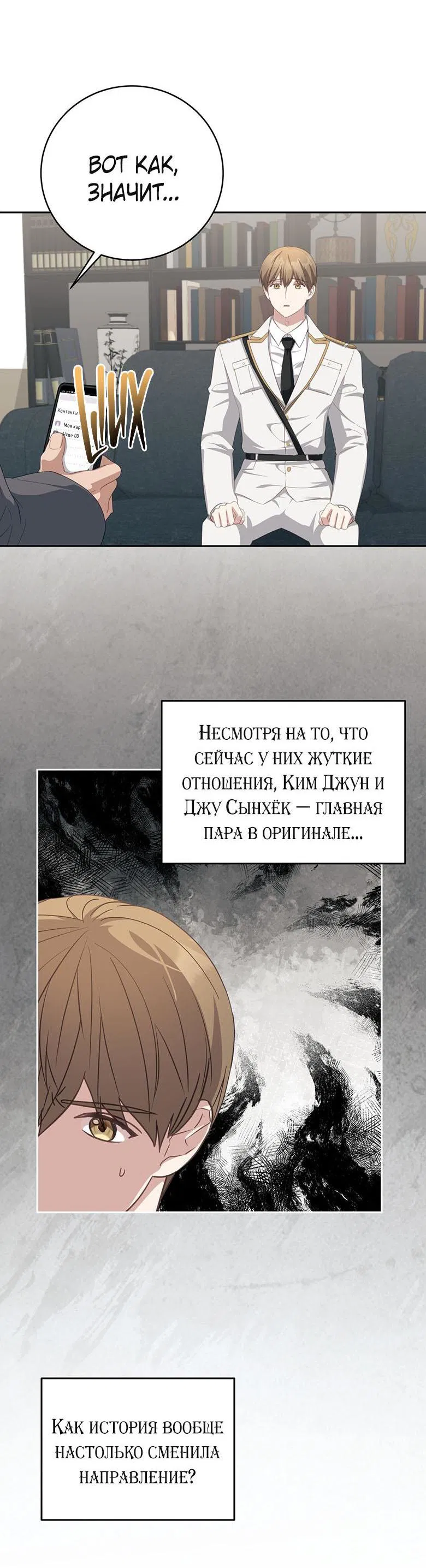 Манга Руководство для гида, как сбежать из объятий одержимого - Глава 15 Страница 7