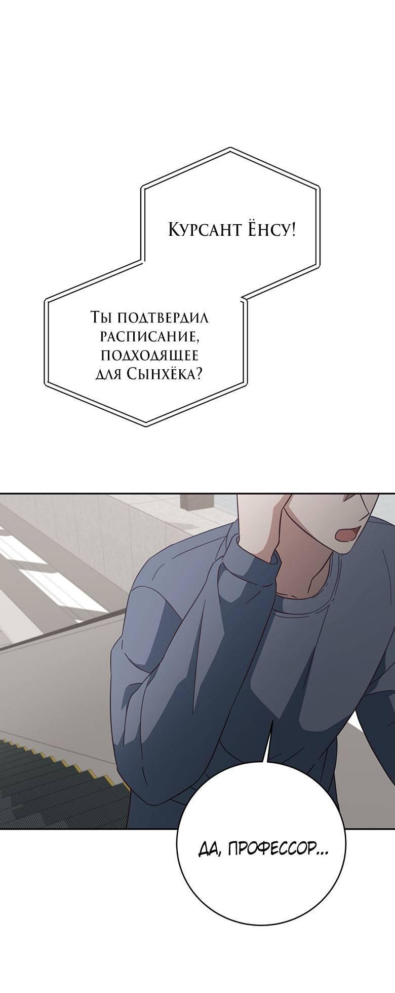 Манга Руководство для гида, как сбежать из объятий одержимого - Глава 17 Страница 6