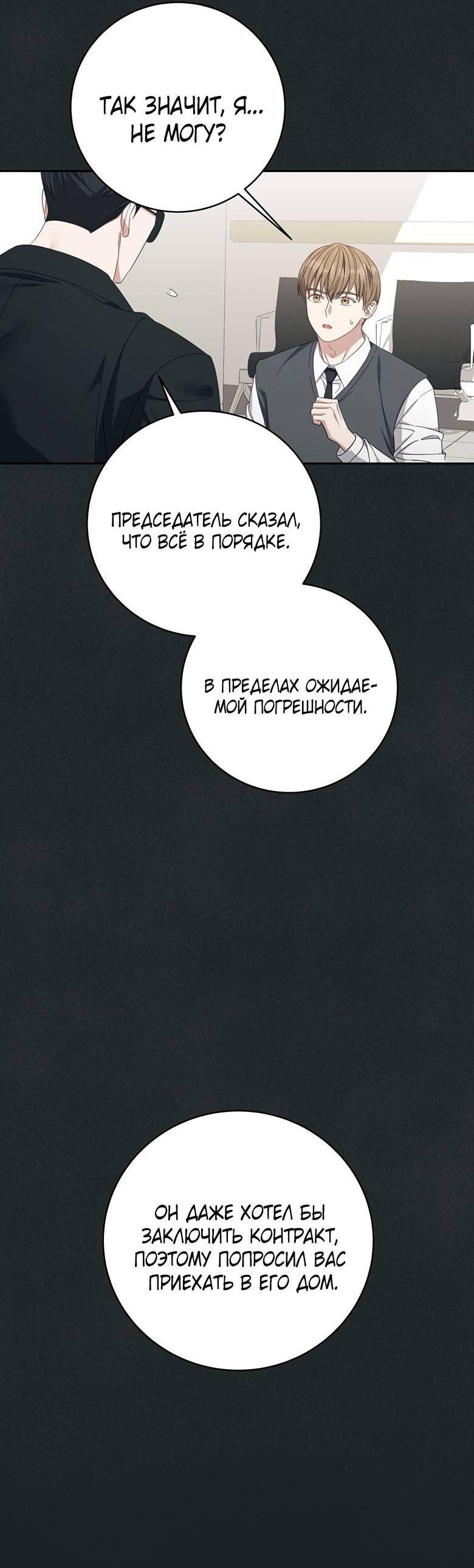 Манга Руководство для гида, как сбежать из объятий одержимого - Глава 17 Страница 52