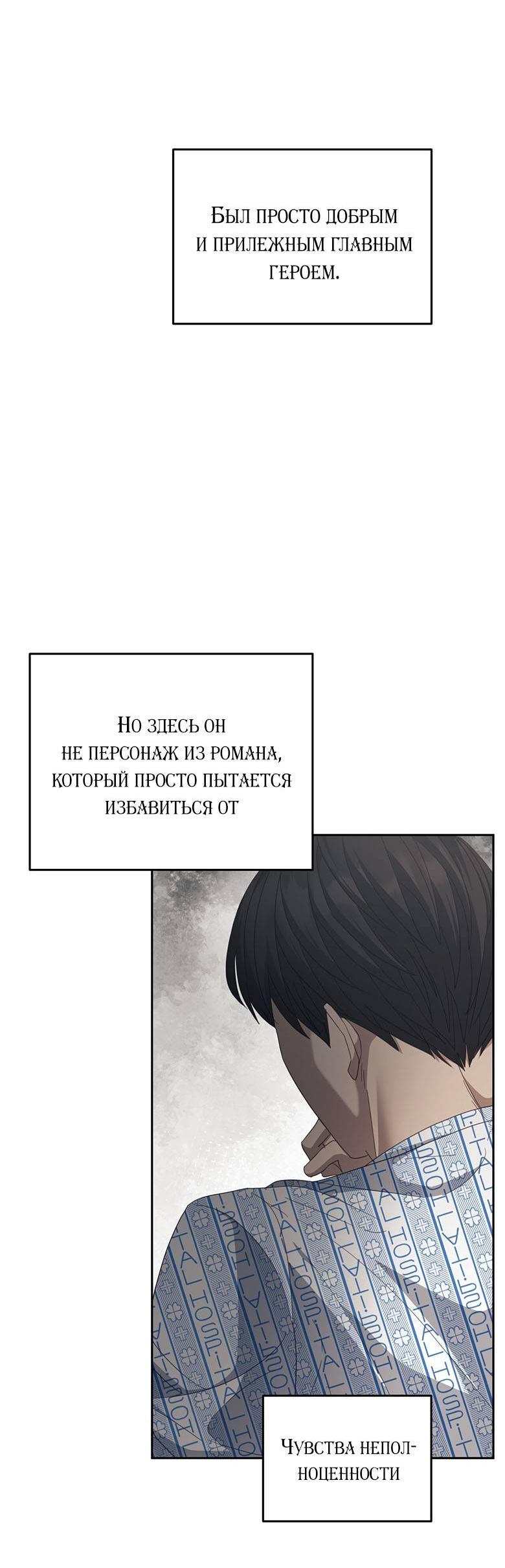 Манга Руководство для гида, как сбежать из объятий одержимого - Глава 17 Страница 32