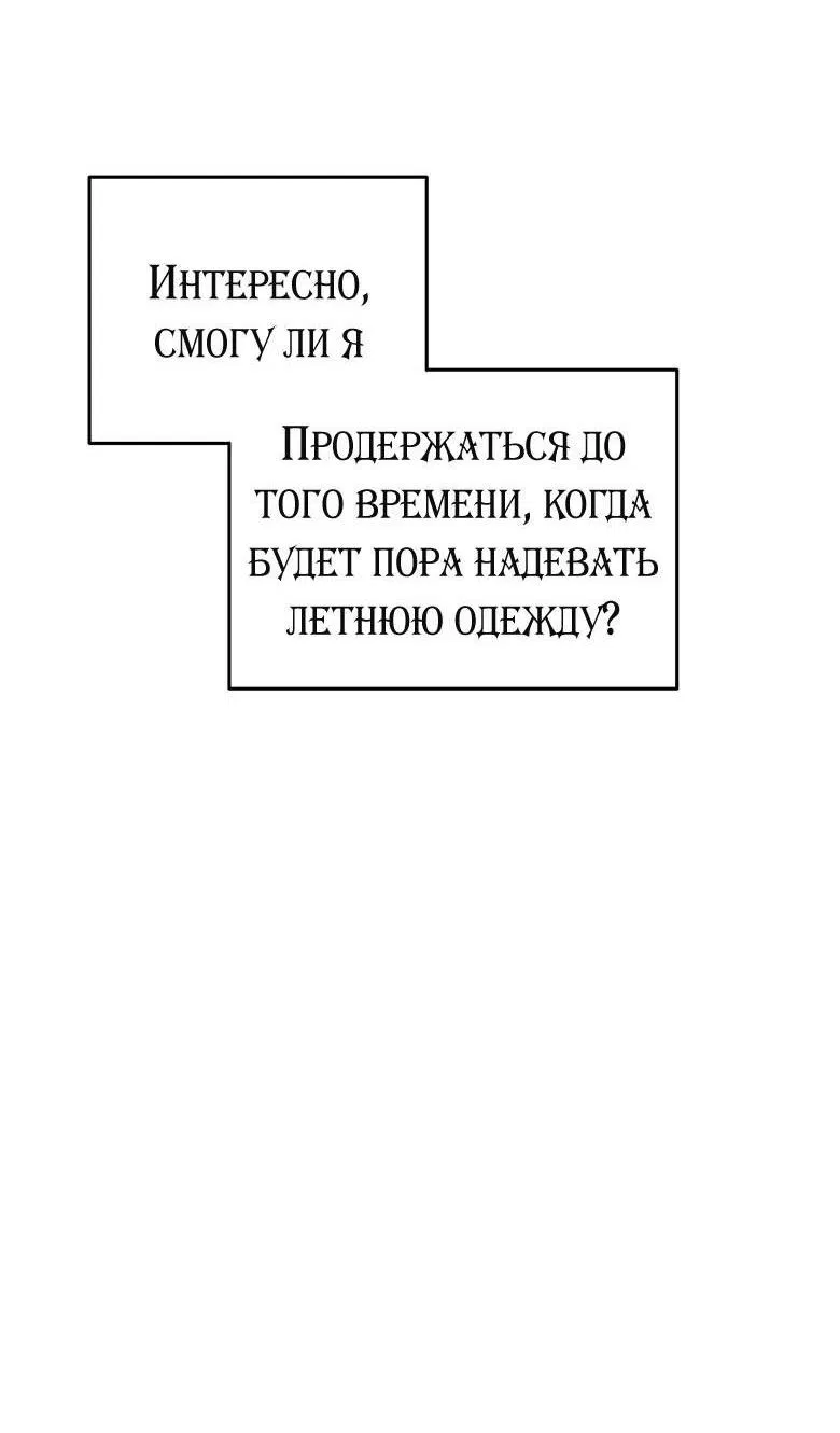 Манга Руководство для гида, как сбежать из объятий одержимого - Глава 18 Страница 41