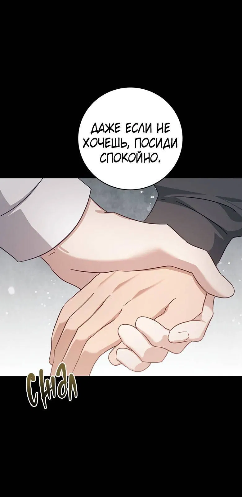 Манга Руководство для гида, как сбежать из объятий одержимого - Глава 18 Страница 42