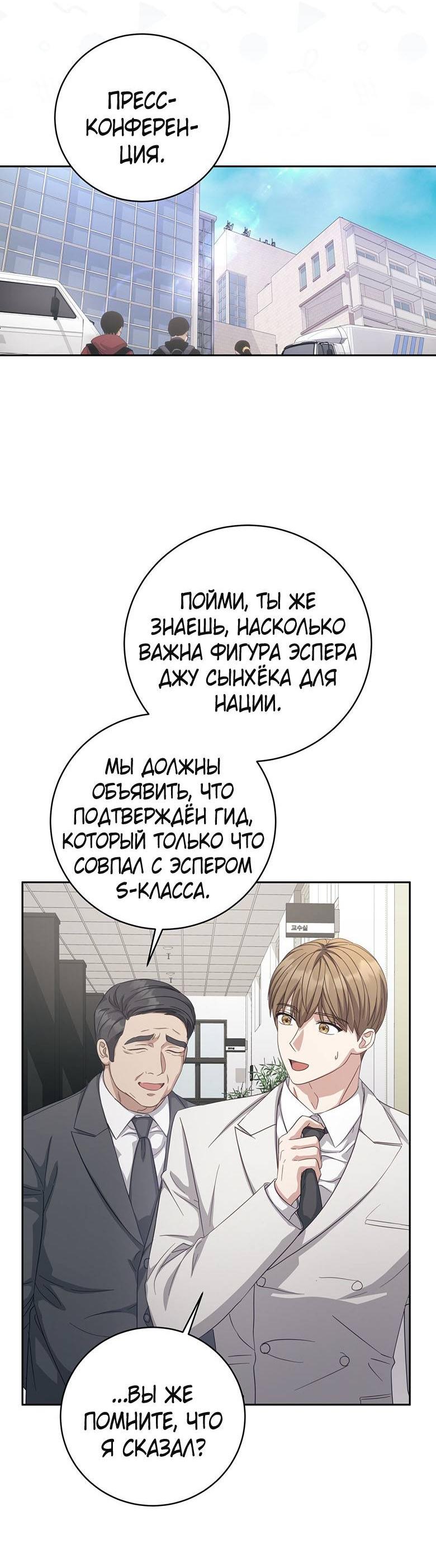 Манга Руководство для гида, как сбежать из объятий одержимого - Глава 18 Страница 30