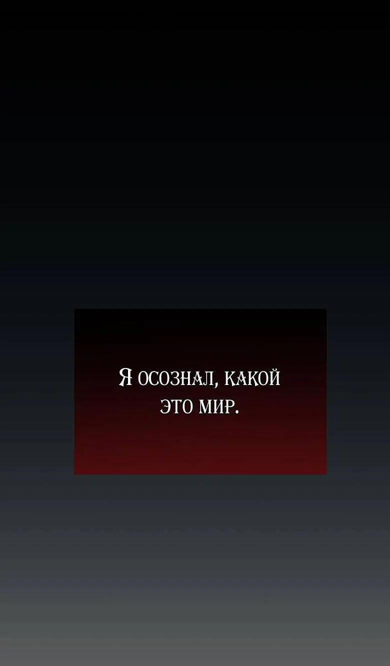 Манга Руководство для гида, как сбежать из объятий одержимого - Глава 18 Страница 49
