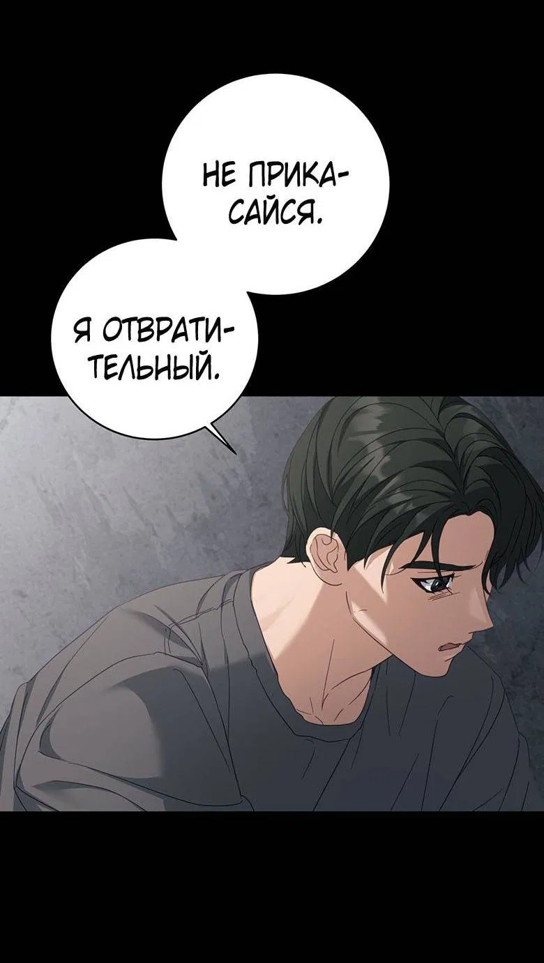 Манга Руководство для гида, как сбежать из объятий одержимого - Глава 18 Страница 63