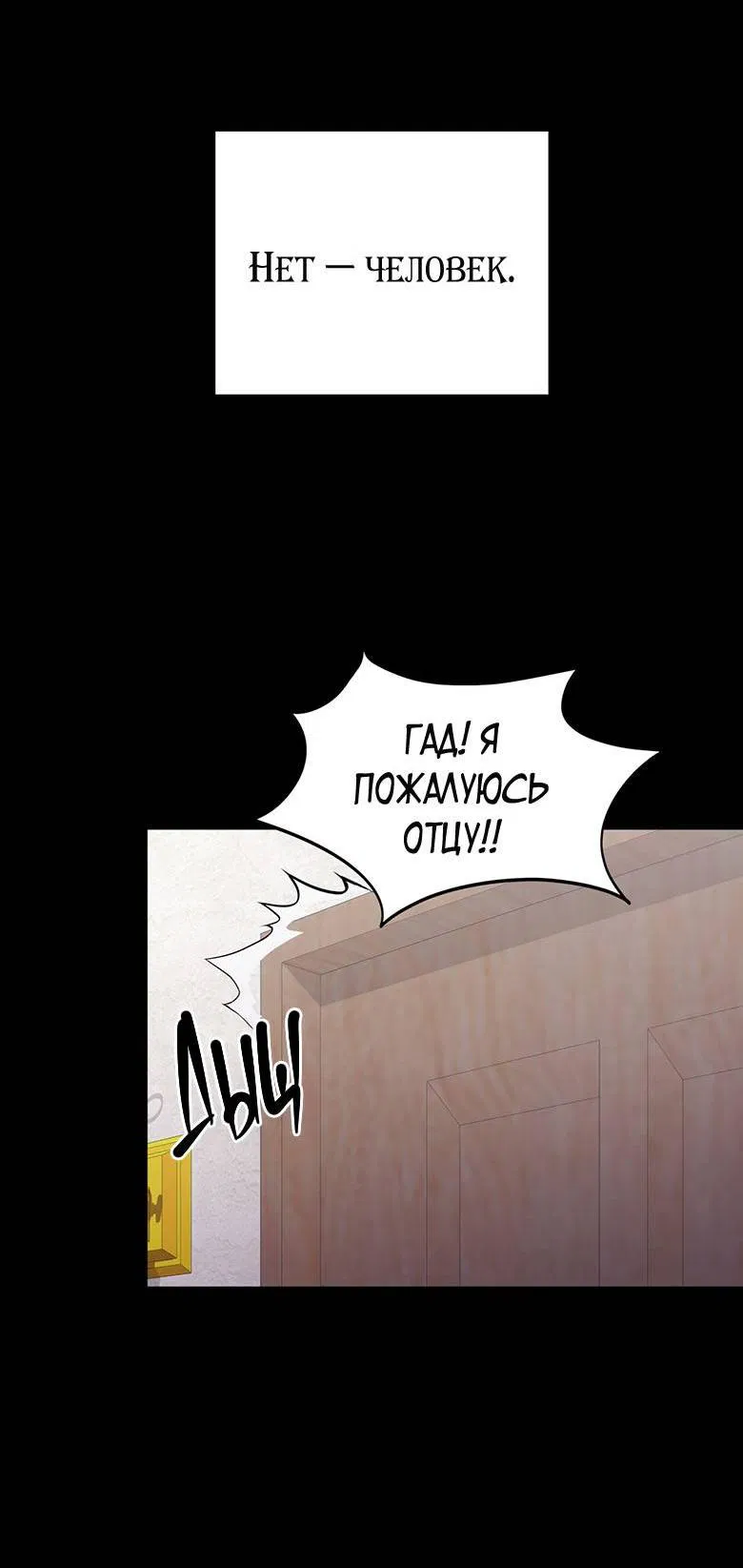 Манга Руководство для гида, как сбежать из объятий одержимого - Глава 18 Страница 61