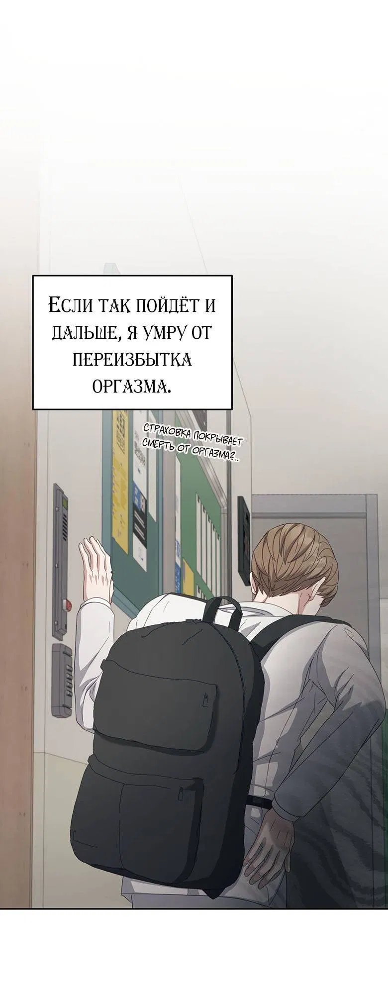 Манга Руководство для гида, как сбежать из объятий одержимого - Глава 19 Страница 16