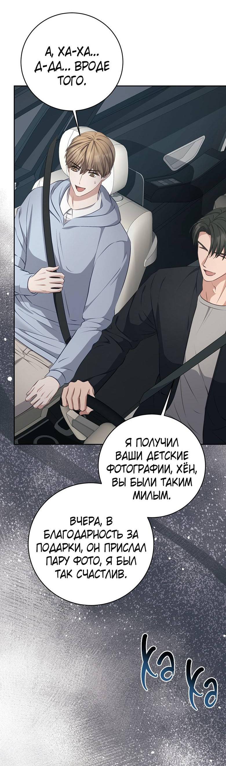 Манга Руководство для гида, как сбежать из объятий одержимого - Глава 20 Страница 53