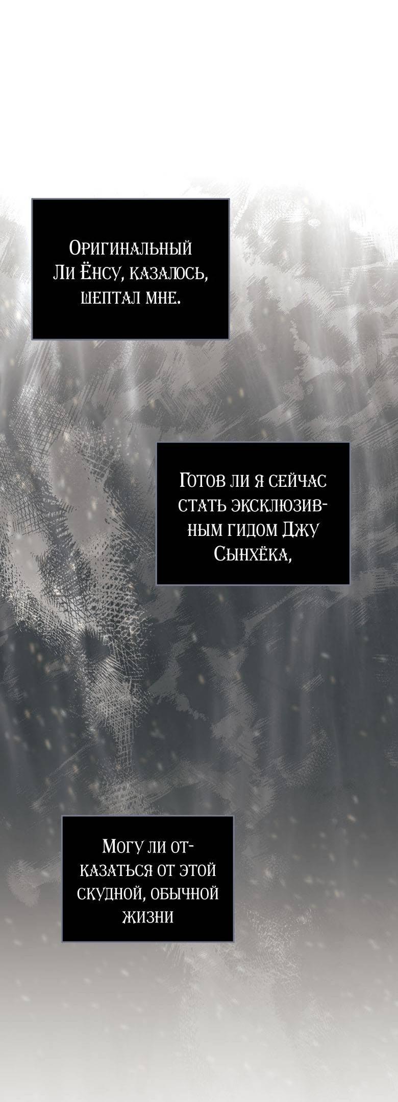 Манга Руководство для гида, как сбежать из объятий одержимого - Глава 20 Страница 37