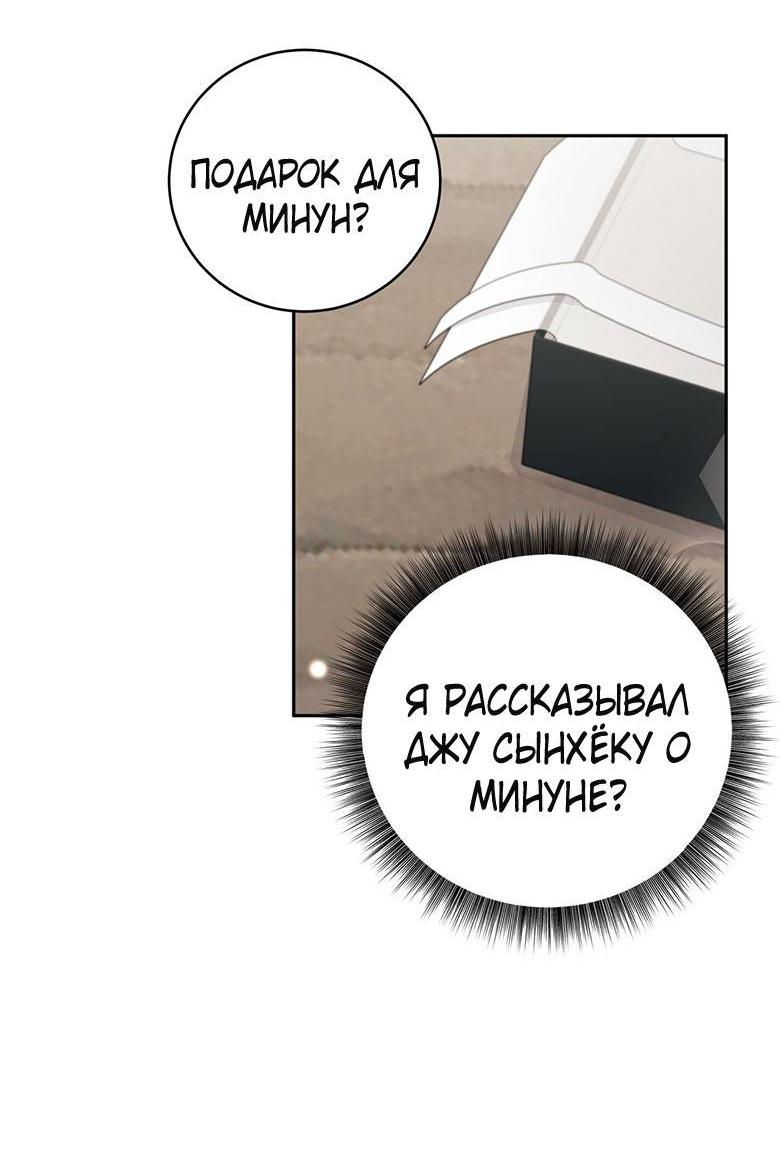 Манга Руководство для гида, как сбежать из объятий одержимого - Глава 20 Страница 43