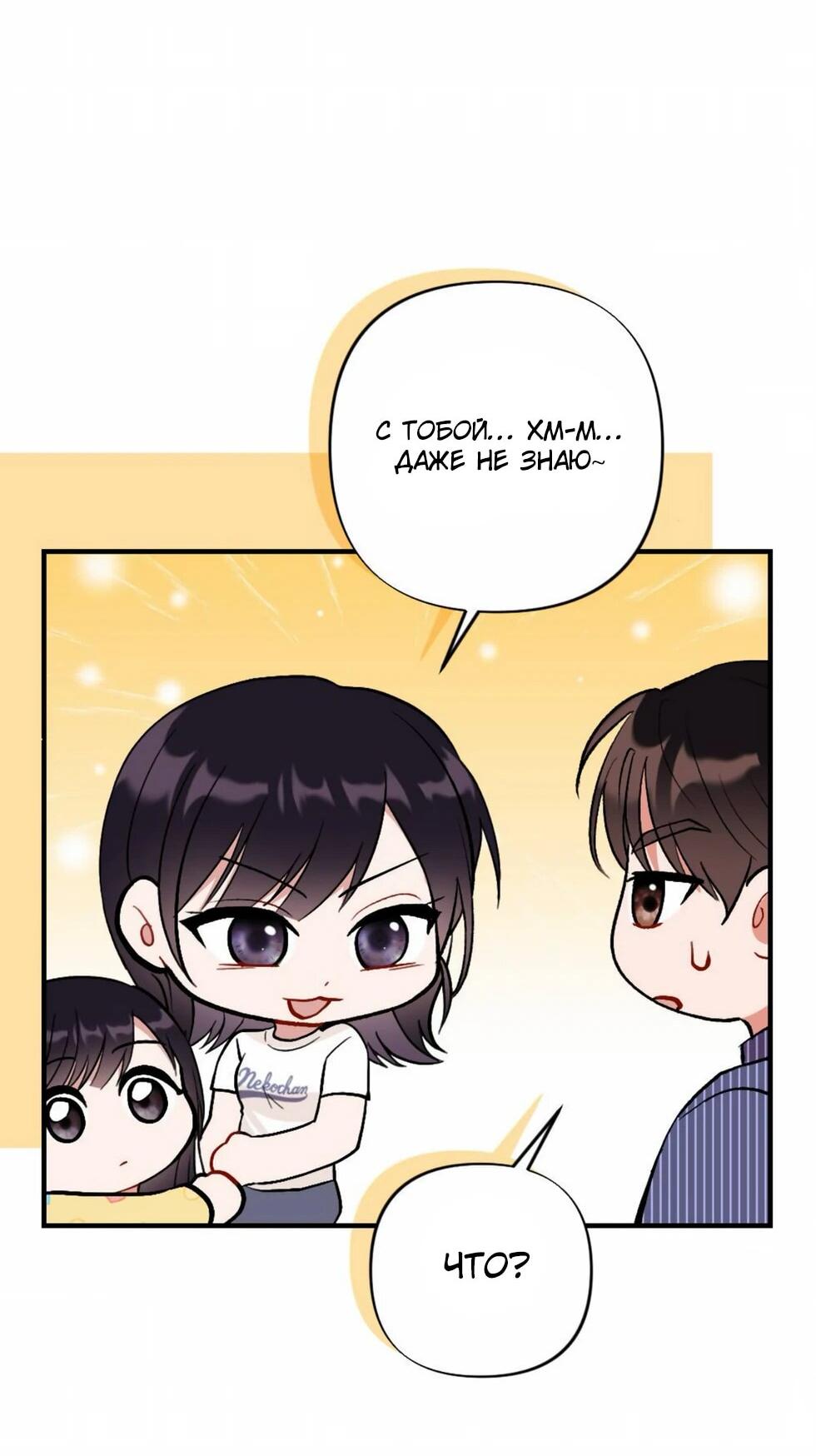 Манга Проводник для моего друга детства - Глава 23 Страница 68