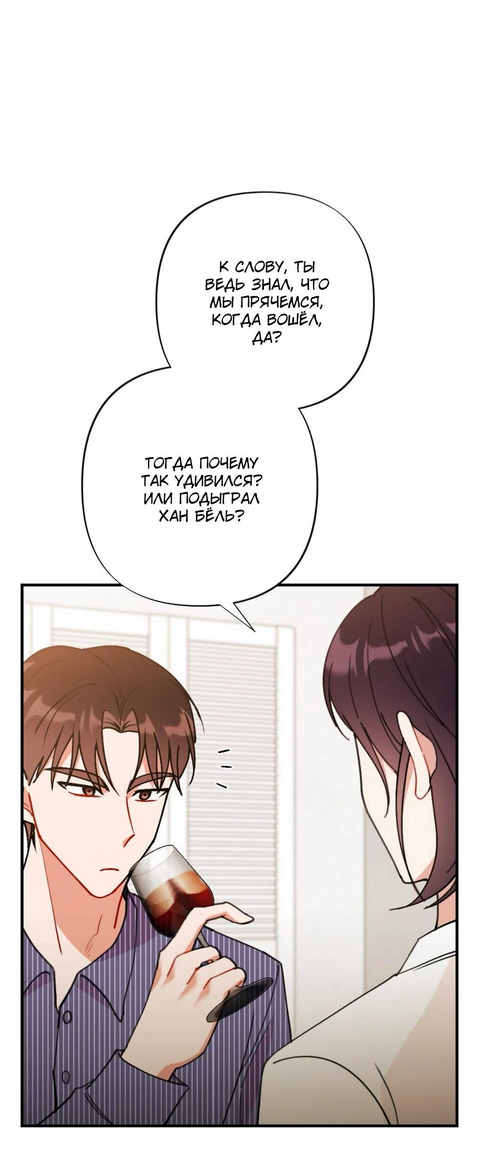 Манга Проводник для моего друга детства - Глава 23 Страница 20