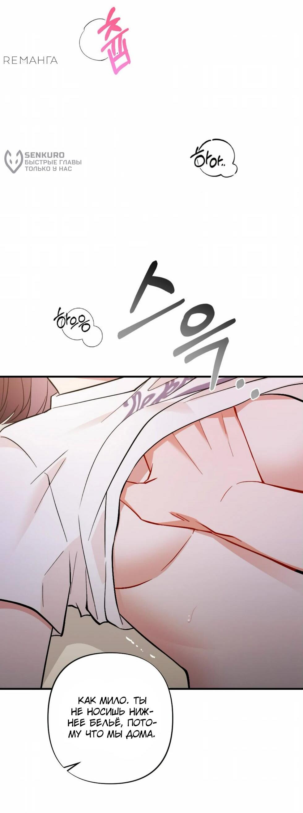 Манга Проводник для моего друга детства - Глава 23 Страница 38