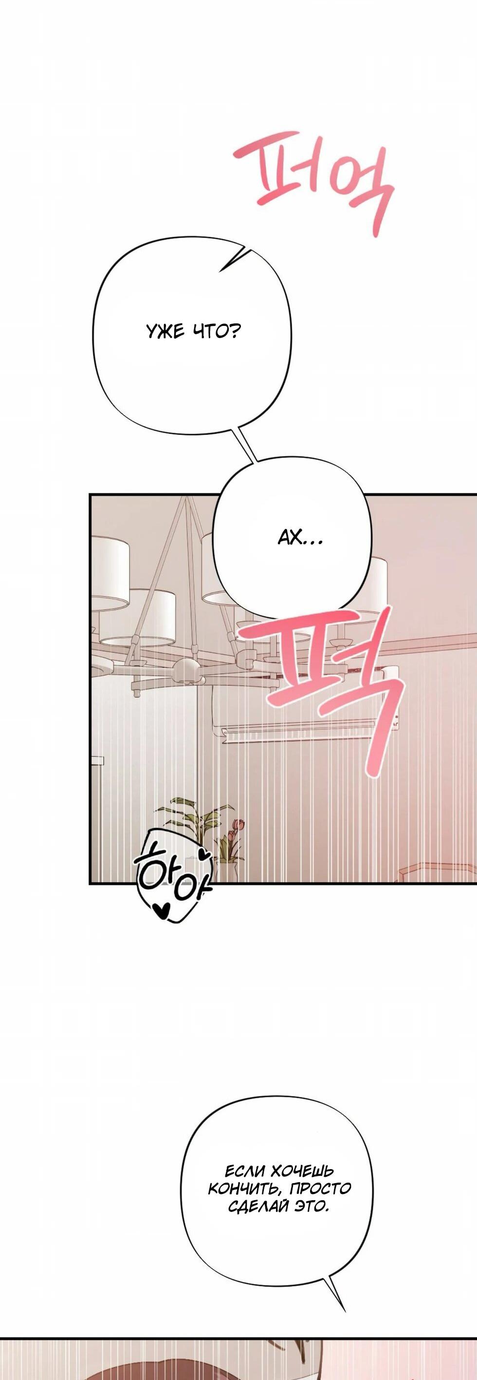 Манга Проводник для моего друга детства - Глава 23 Страница 50