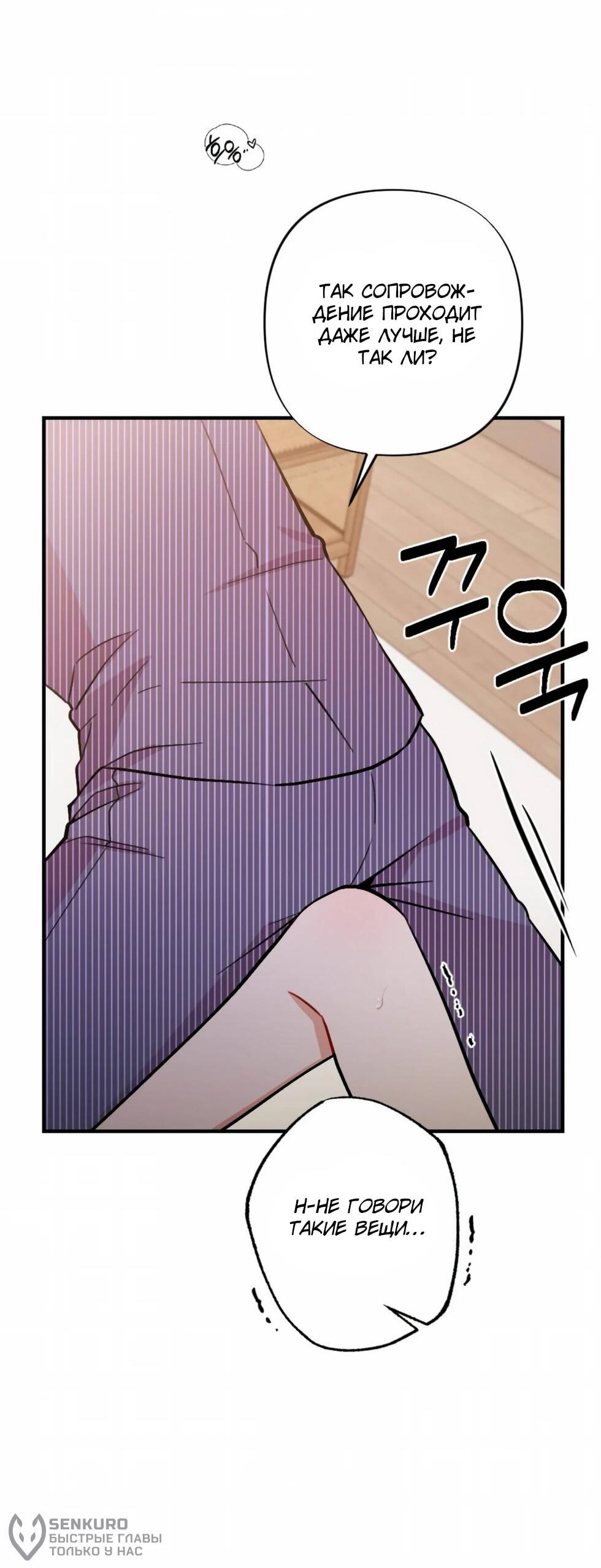 Манга Проводник для моего друга детства - Глава 23 Страница 41