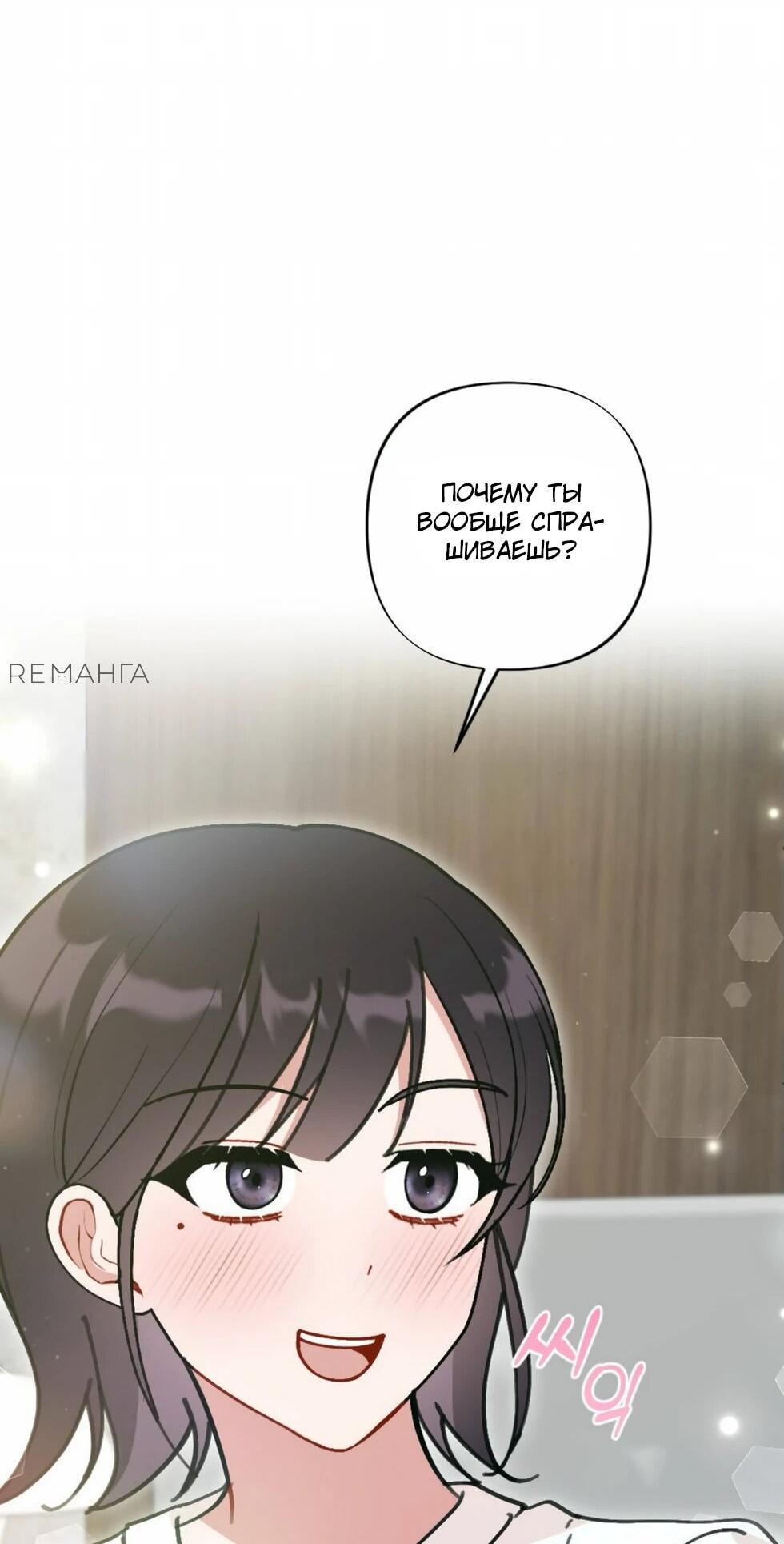 Манга Проводник для моего друга детства - Глава 23 Страница 69