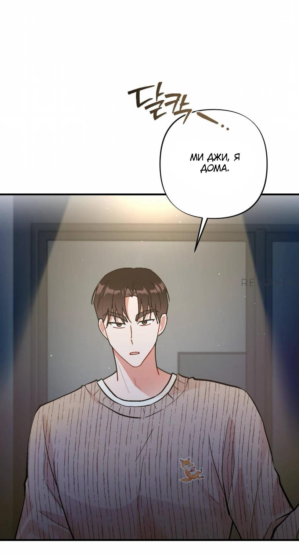 Манга Проводник для моего друга детства - Глава 23 Страница 3