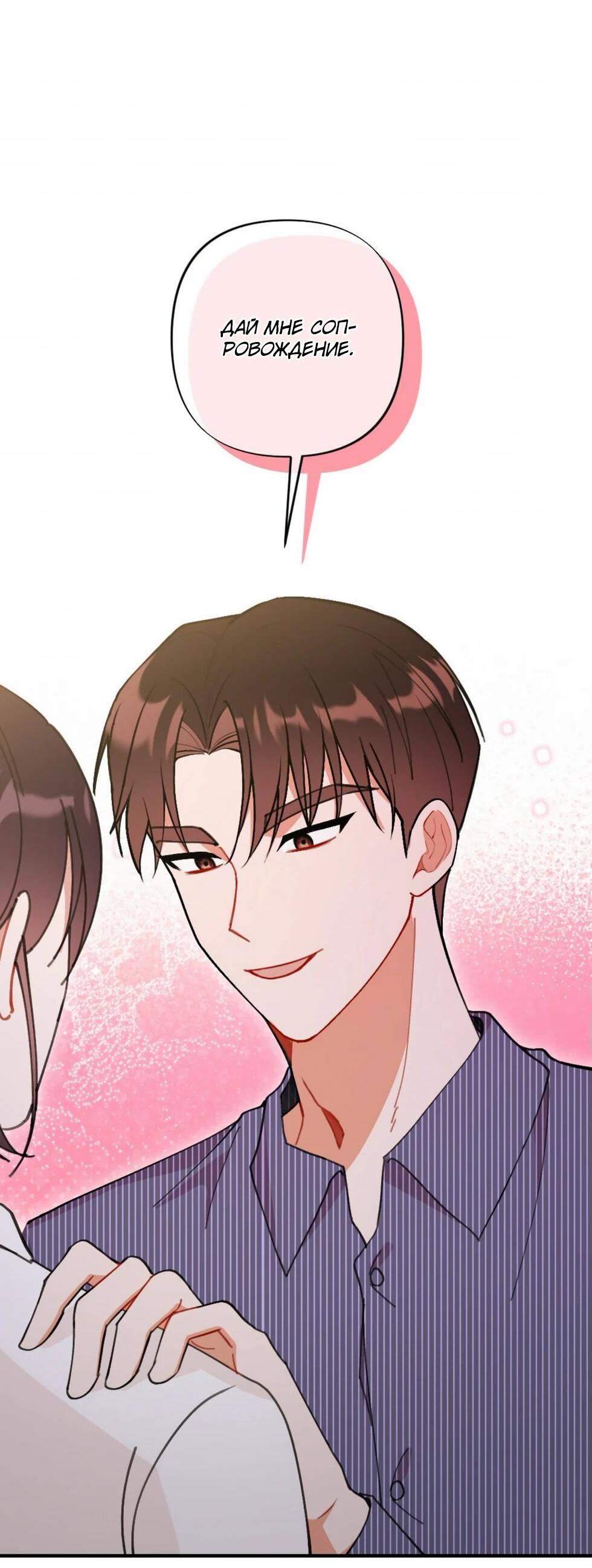 Манга Проводник для моего друга детства - Глава 23 Страница 28