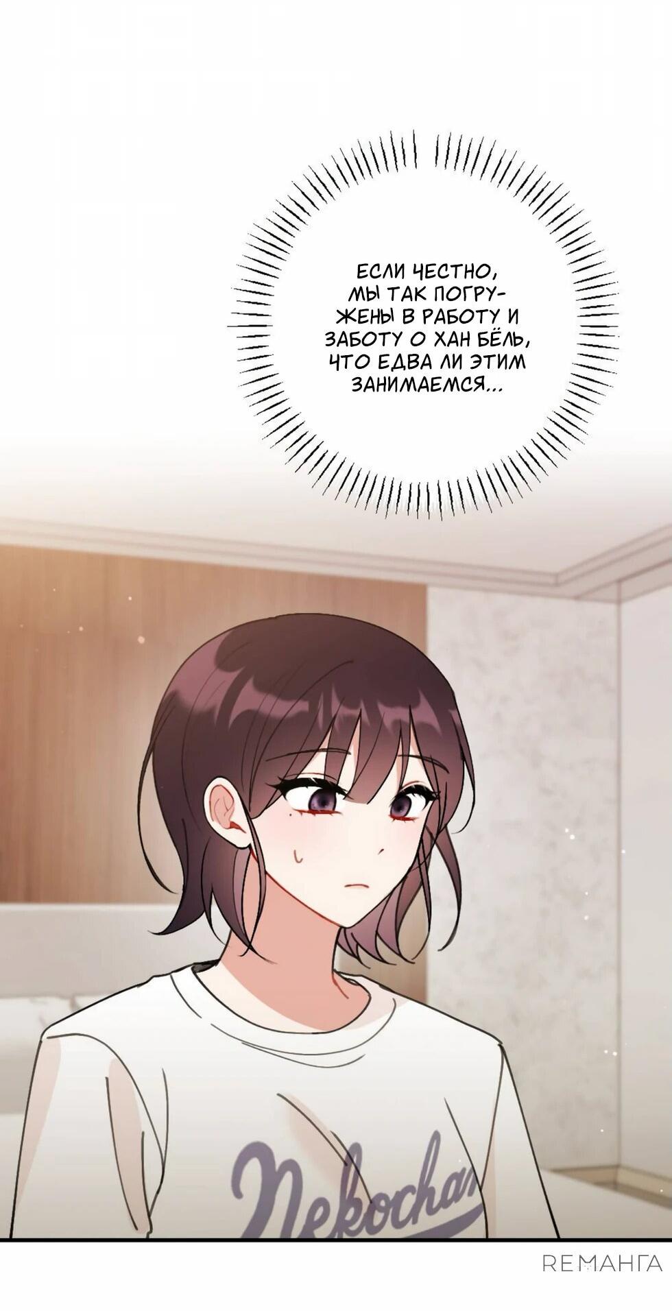 Манга Проводник для моего друга детства - Глава 23 Страница 30