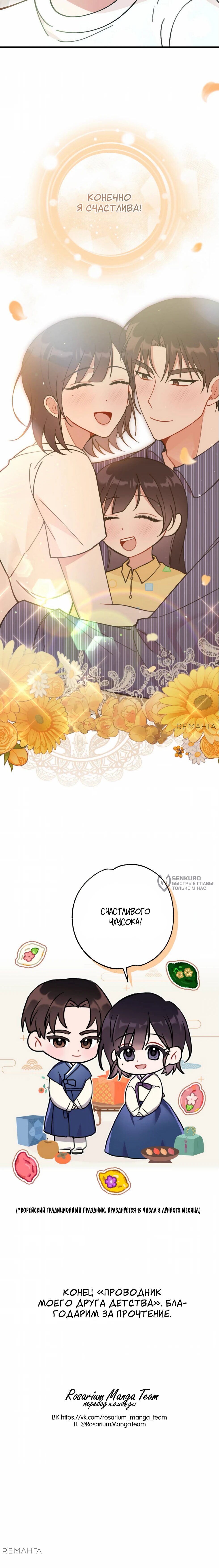 Манга Проводник для моего друга детства - Глава 23 Страница 70