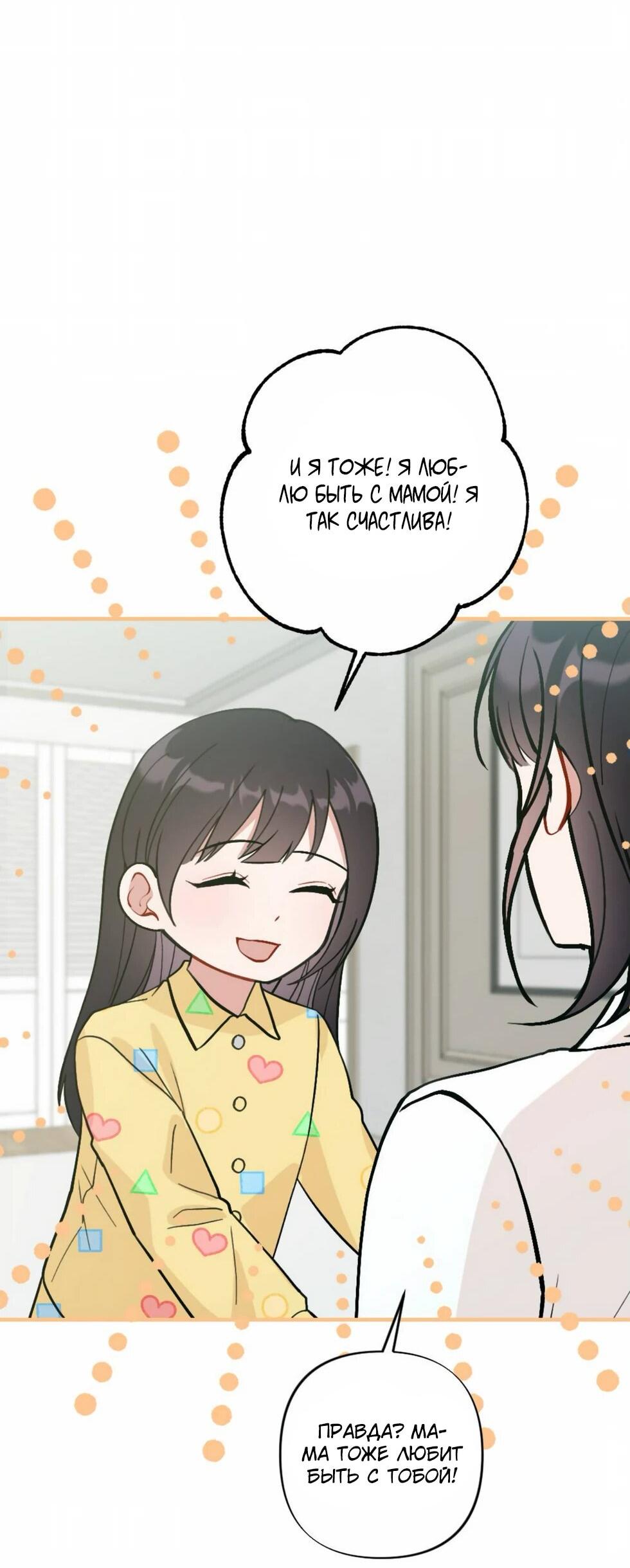 Манга Проводник для моего друга детства - Глава 23 Страница 66