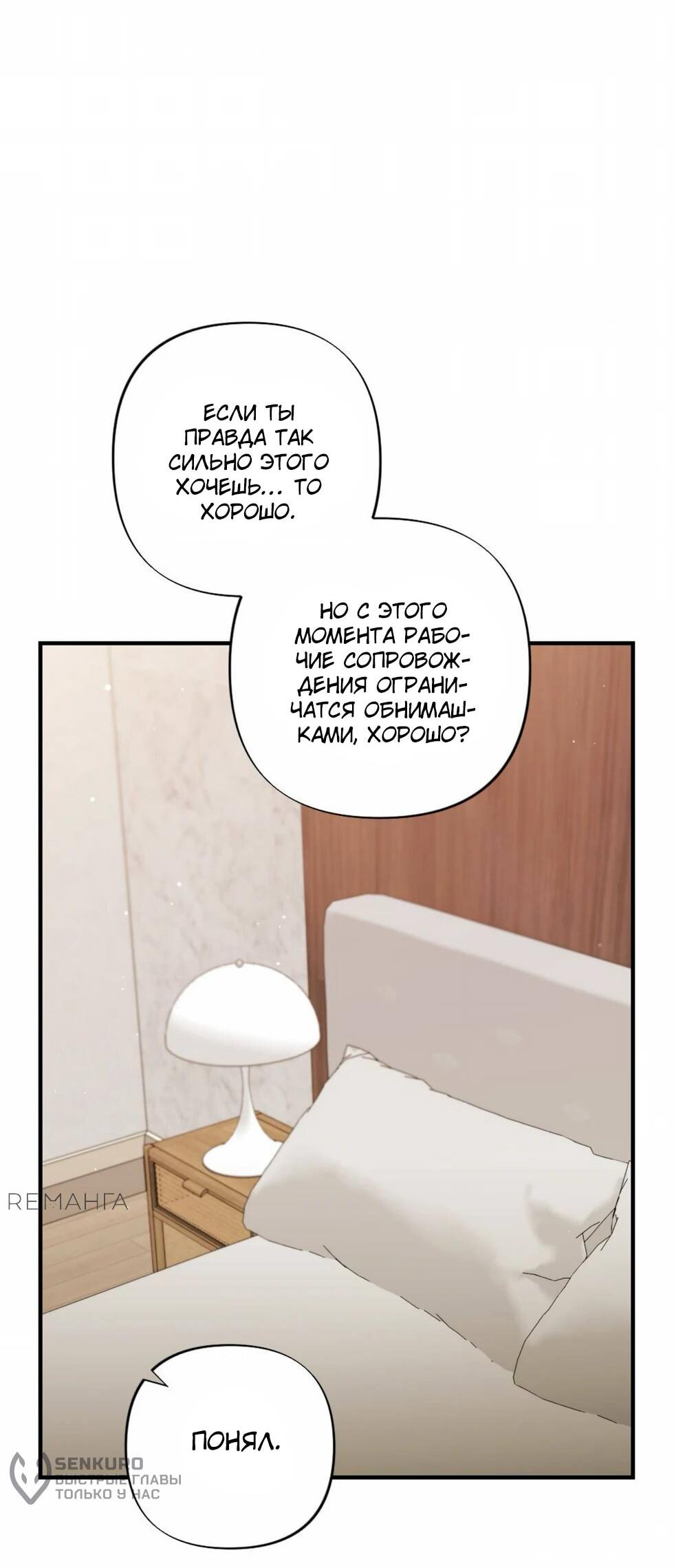 Манга Проводник для моего друга детства - Глава 23 Страница 33