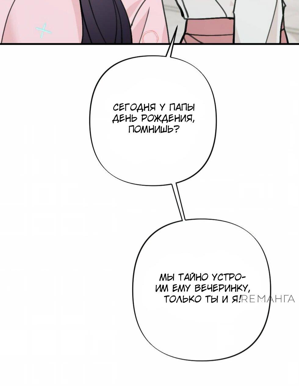 Манга Проводник для моего друга детства - Глава 22 Страница 65