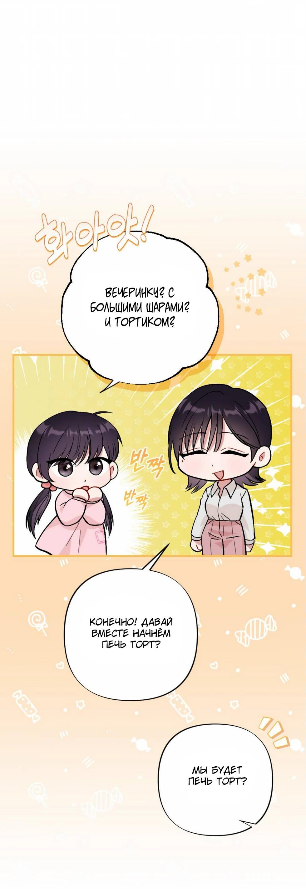 Манга Проводник для моего друга детства - Глава 22 Страница 66