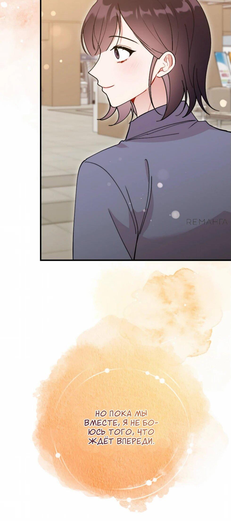 Манга Проводник для моего друга детства - Глава 22 Страница 51