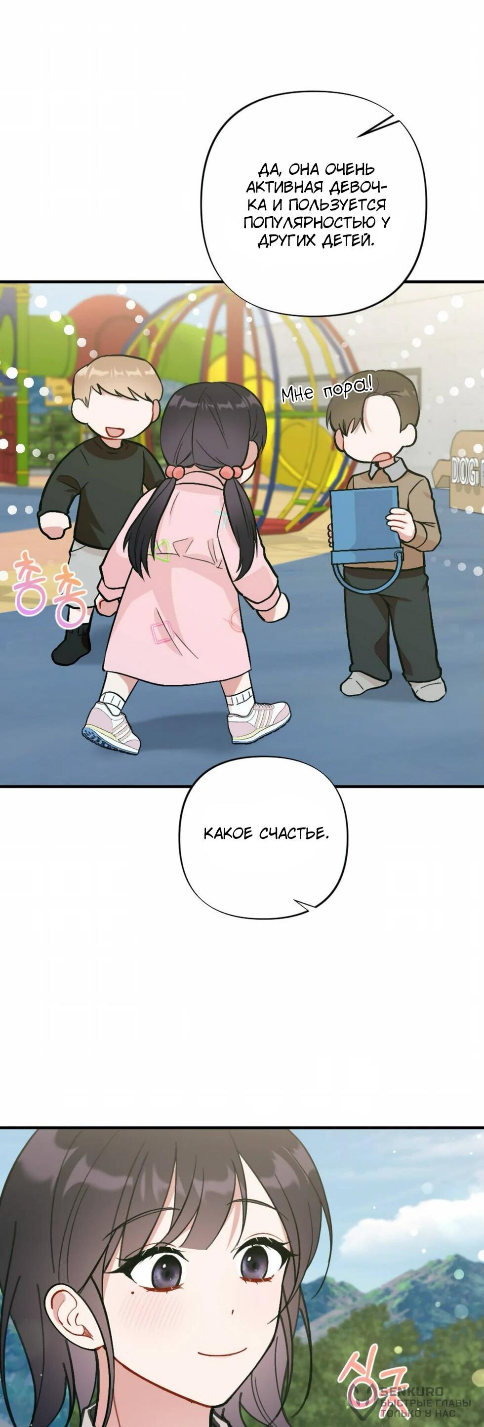 Манга Проводник для моего друга детства - Глава 22 Страница 59