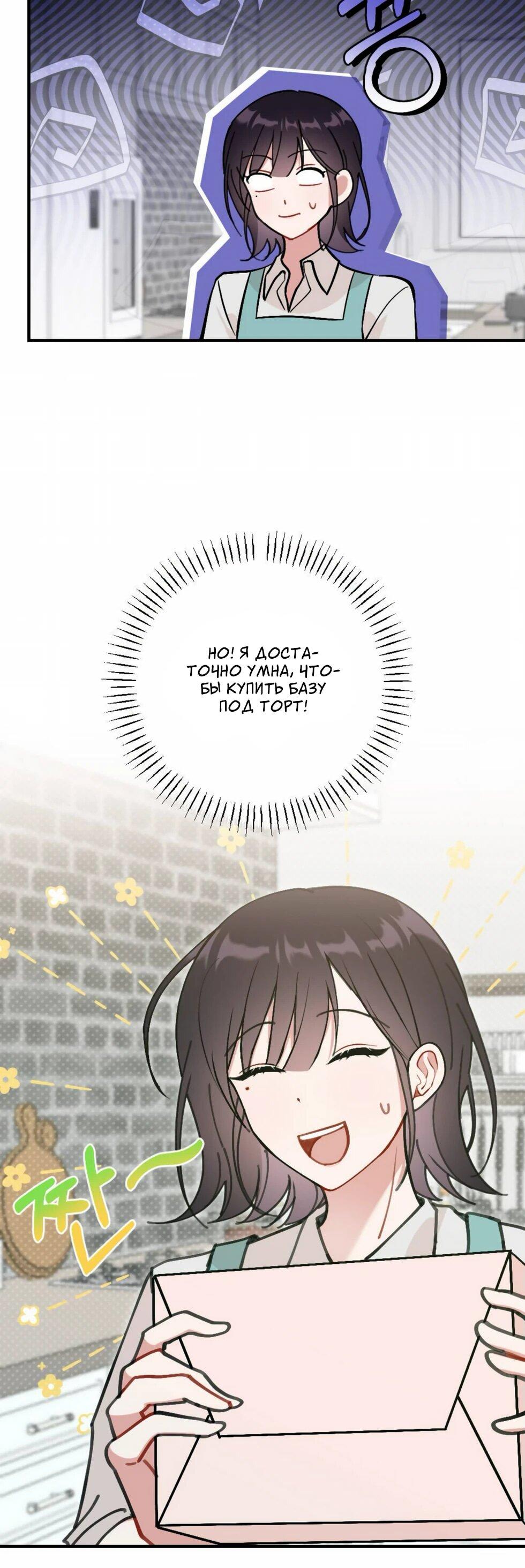 Манга Проводник для моего друга детства - Глава 22 Страница 70