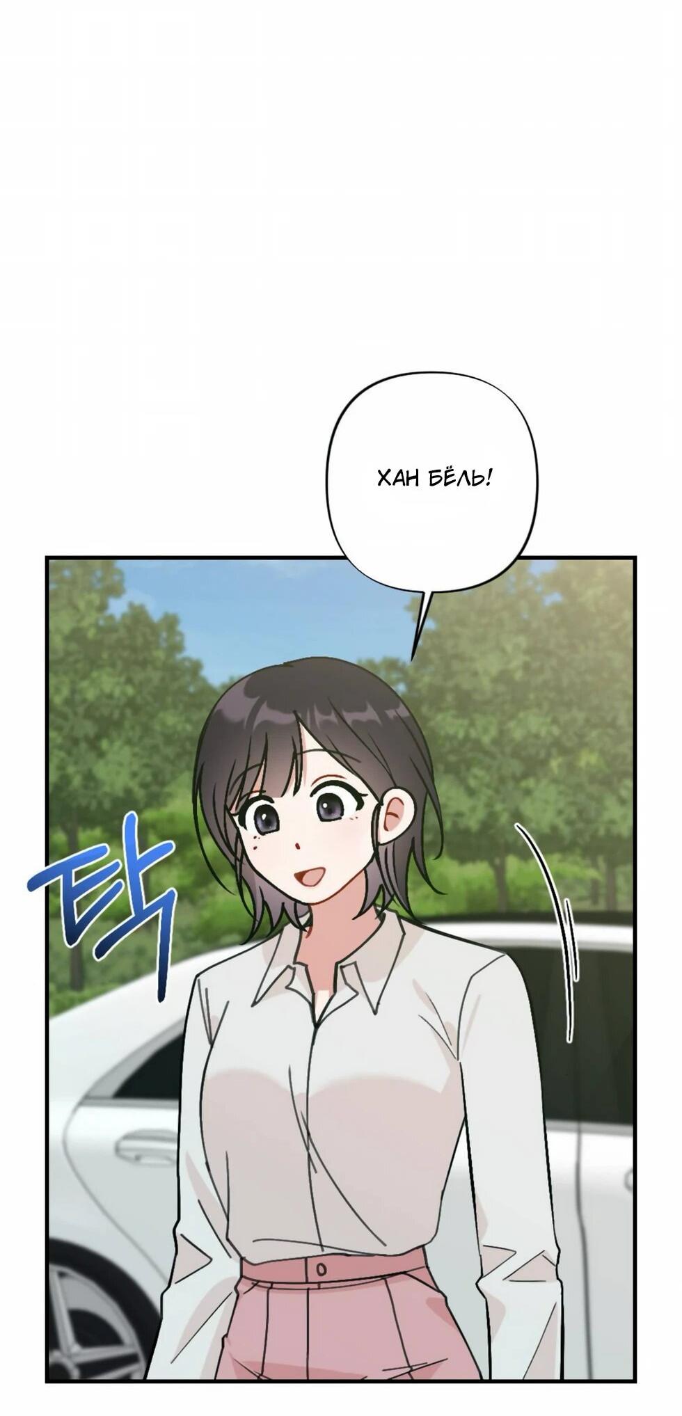 Манга Проводник для моего друга детства - Глава 22 Страница 54
