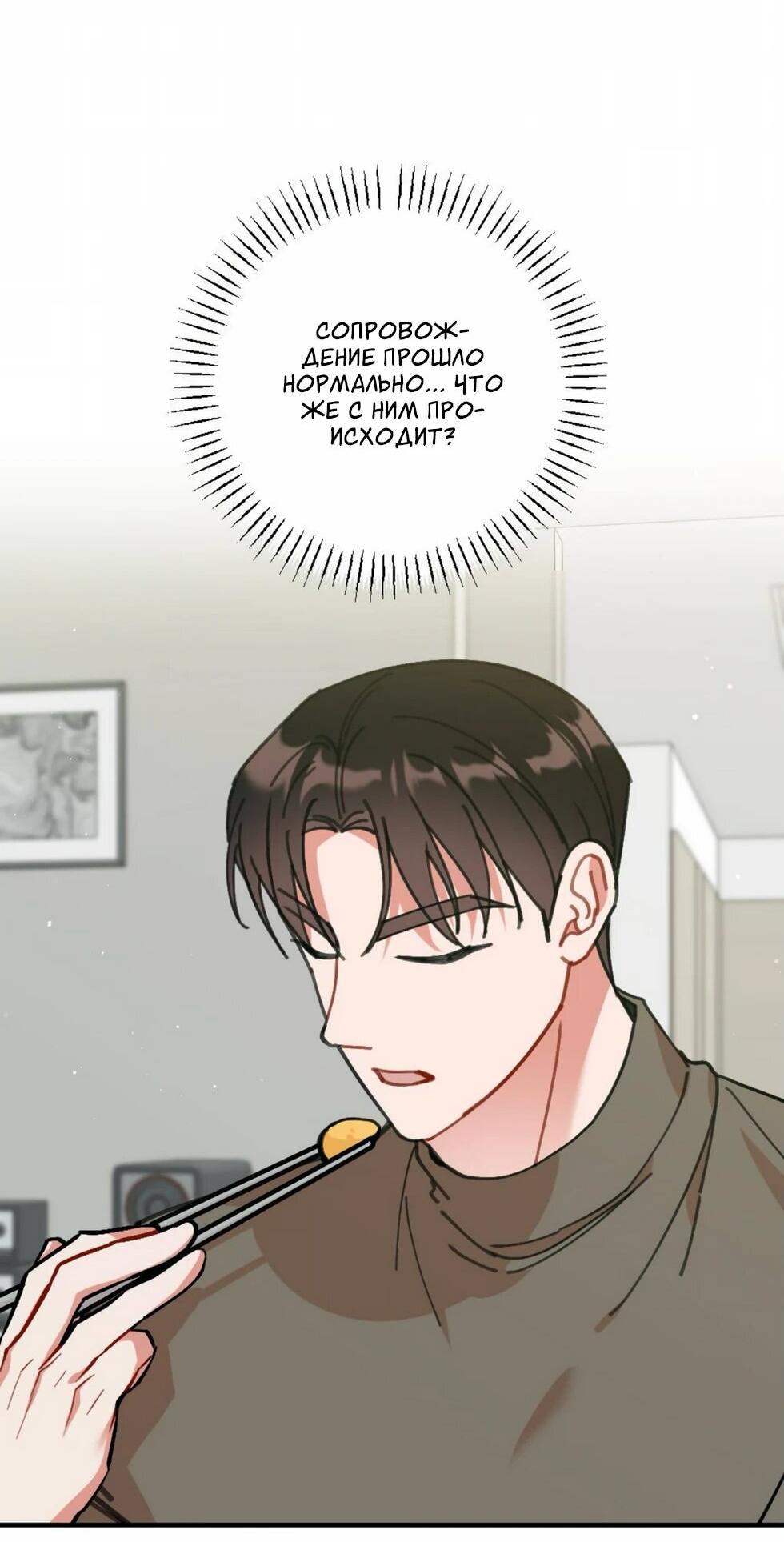 Манга Проводник для моего друга детства - Глава 22 Страница 20