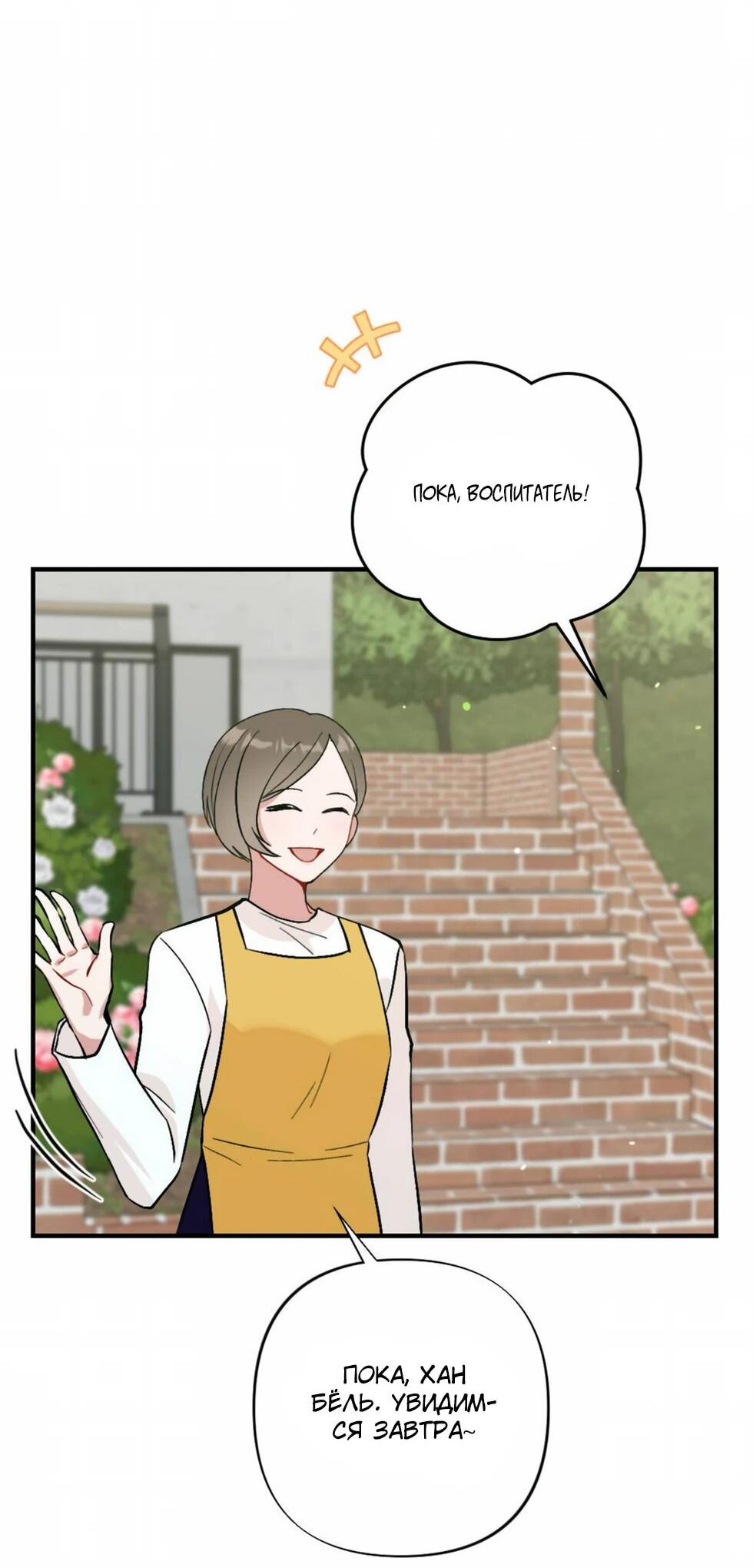 Манга Проводник для моего друга детства - Глава 22 Страница 61